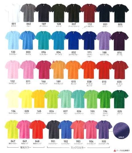ドライTシャツ色見本 ドライTシャツ色見本